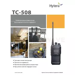 радіостанція портативна професійна Hytera TC-508