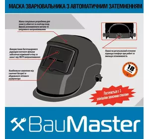 Сварочная маска BauMaster AW-91A4, Хамелеон