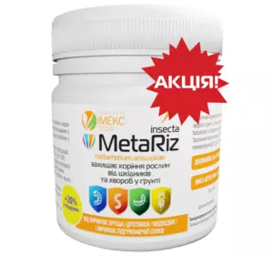 ІНСЕКТИЦИД ГРУНТОВИЙ METARIZ 120 г ІНСЕКТИЦИД ГРУНТОВИЙ METARIZ 120 г