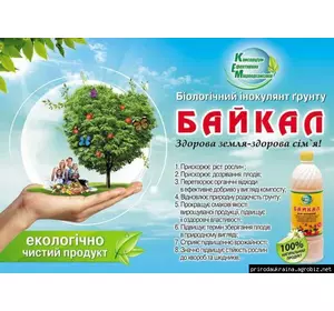 Биопрепарат Байкал концентрат 50 мл Биопрепарат Байкал концентрат 50 мл