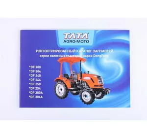 Каталог DongFeng Каталог DongFeng