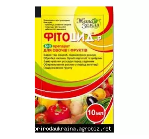 Биофунгицид Фитоцид-р 10 мл Биофунгицид Фитоцид-р 10 мл