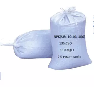 Добриво NPK(S) 10:10:10(6)+13CaO+11MgO+2 гумат калію Добриво NPK(S) 10:10:10(6)+13CaO+11MgO+2 гумат калію