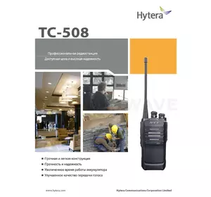радіостанція портативна професійна Hytera TC-508