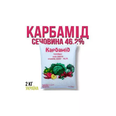 Карбамід(сечовина) -концентроване амідне добриво